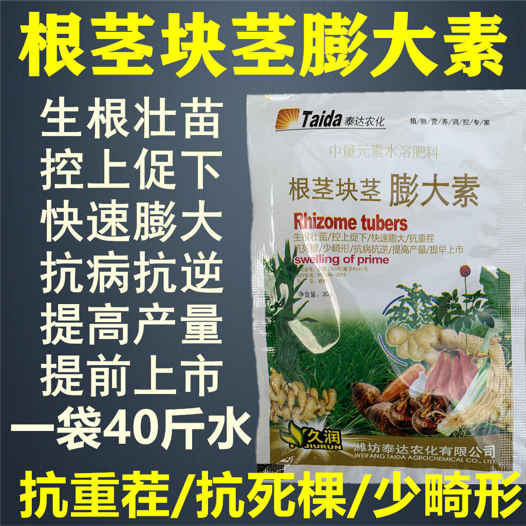 红薯薯满地高产红薯专用叶面肥红薯膨大素控旺增产防裂红薯专用肥根茎