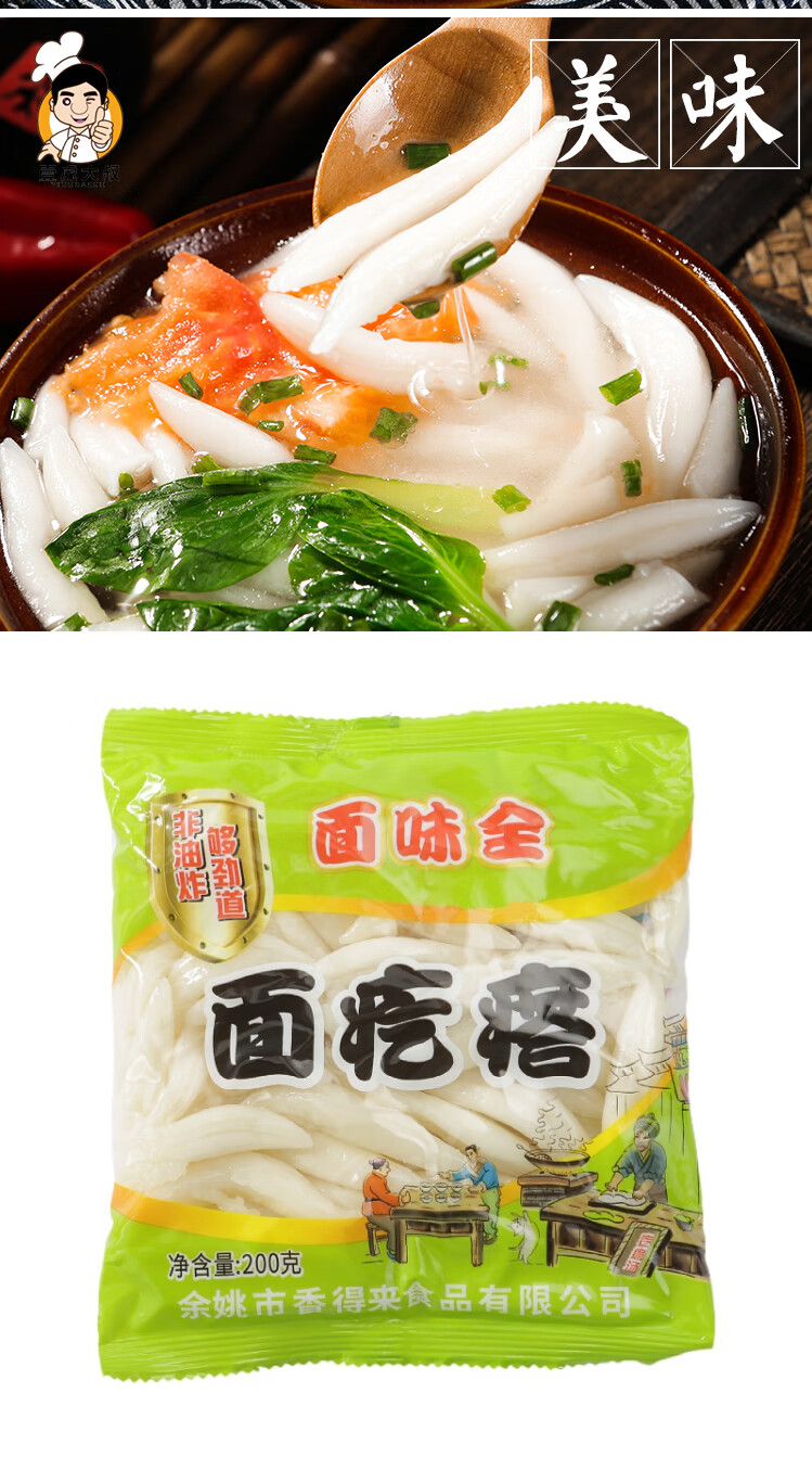 一份2包/面疙瘩速食面条共400g宁波特色方便面条营养早餐炒面小吃 2袋