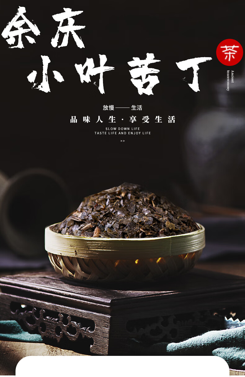 贵州余庆发酵小叶苦丁茶野生苦茶叶消火茶200g袋两袋河江牌发酵小叶