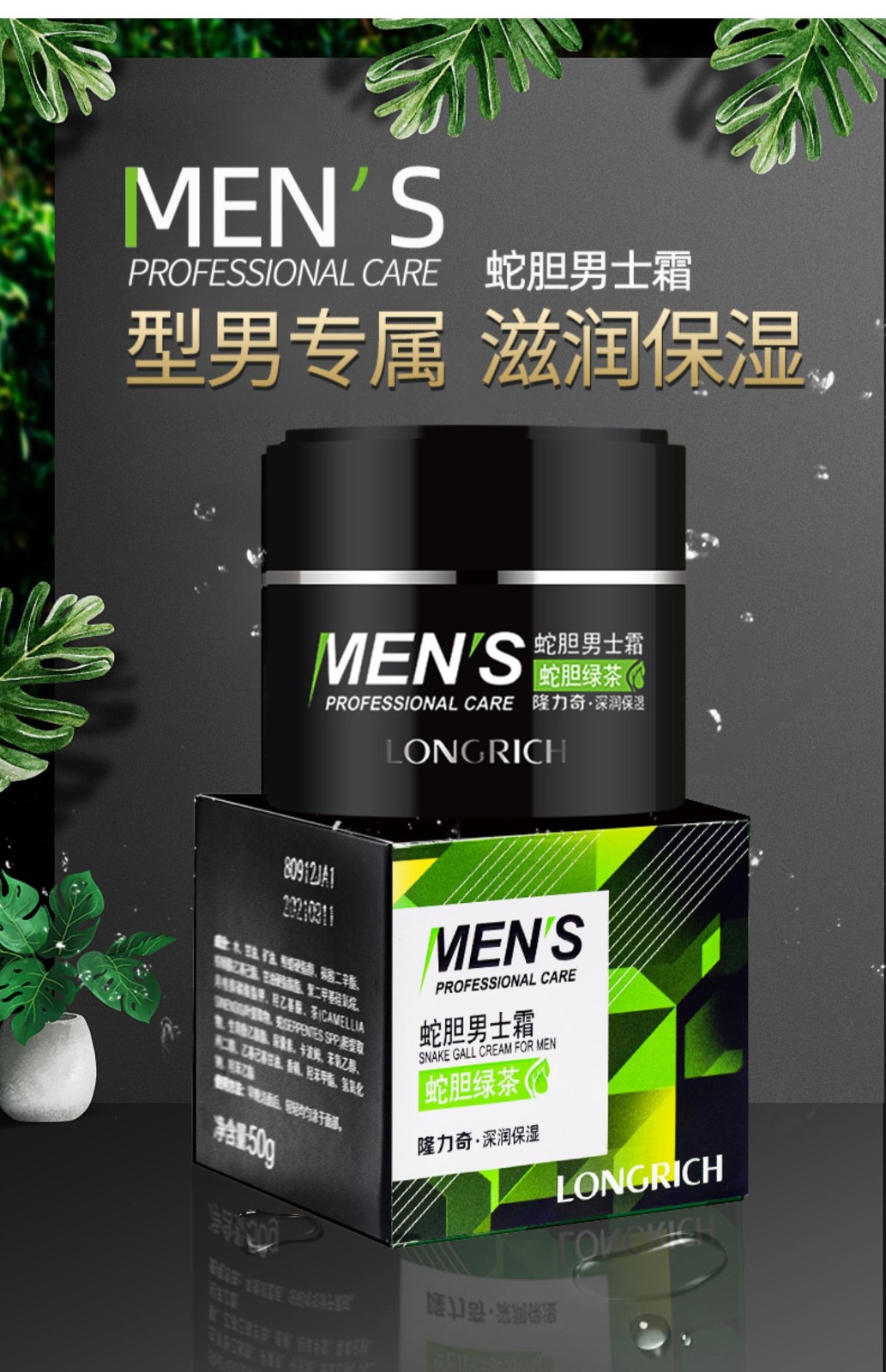 隆力奇蛇胆男士面霜50g滋润保湿补水控油清爽不油腻擦脸油润肤乳蛇胆