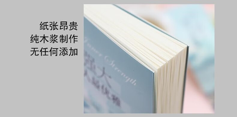 内心强大的女人优雅修身养性书籍适合女内心女人优雅大的哲理性看气质人生哲理钝感力 内心强大的女人z优雅详情图片2