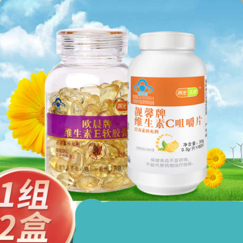 阳光天健维生素e软胶囊维生素ve外用涂面部脸部维e女性维生素e胶囊1瓶