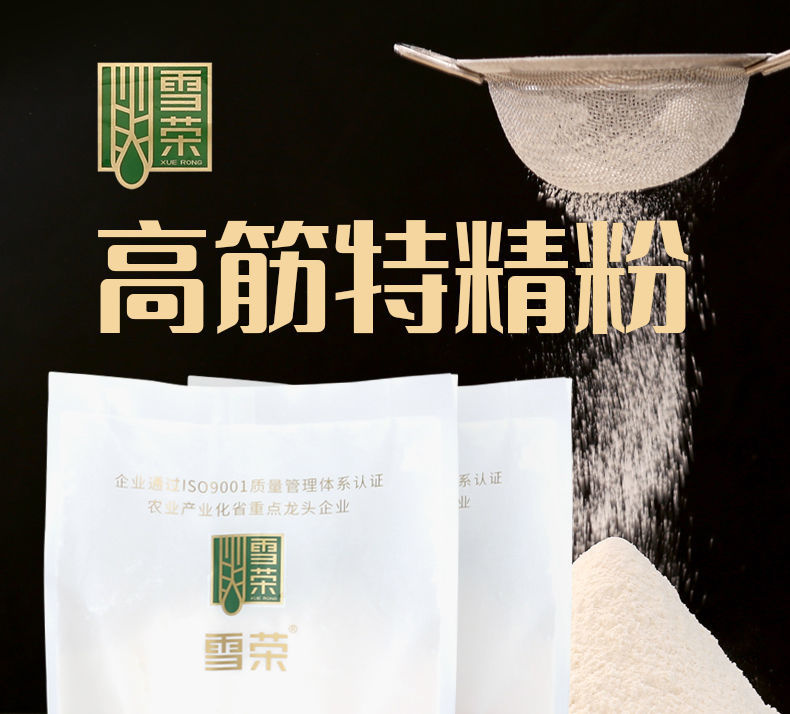 家用高筋面粉通用白面特质一等家用无添加面条馄饨水饺包子小包装