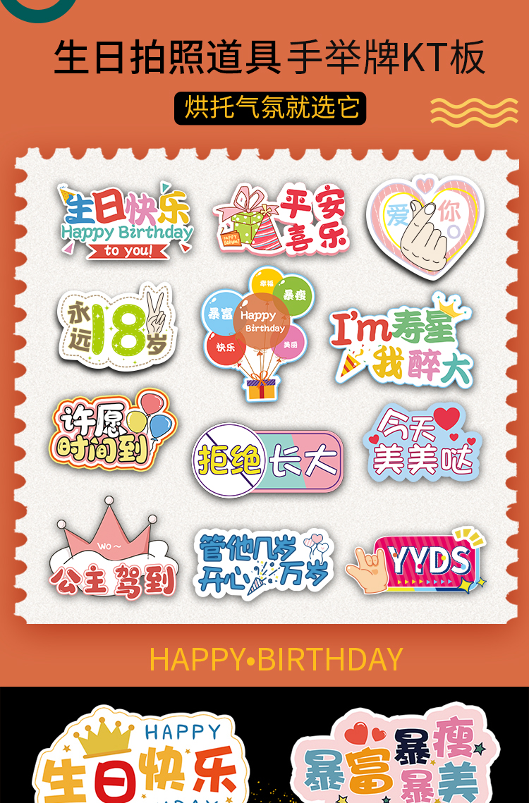 kt板手举牌生日快乐拍照道具网红打卡异形手持牌活动氛围相框定制广告