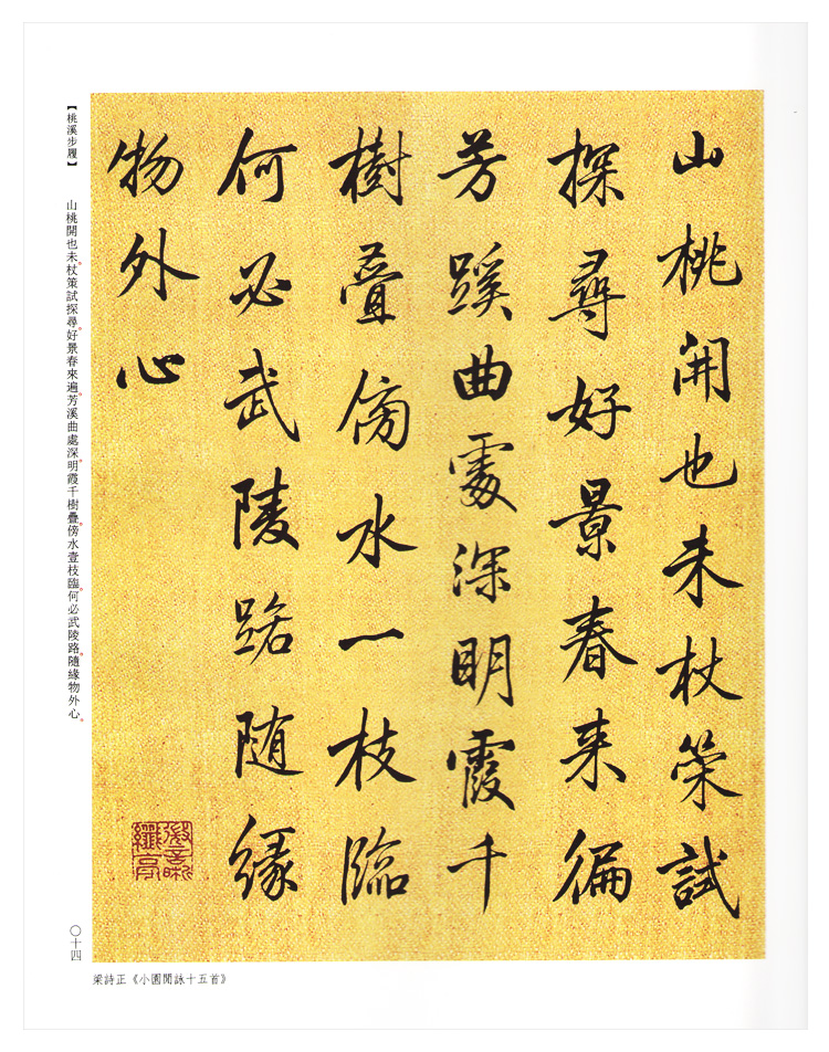 梁詩正書法集毛筆楷書行書作品字帖學生初學者練習臨摹法帖十宮詞字帖