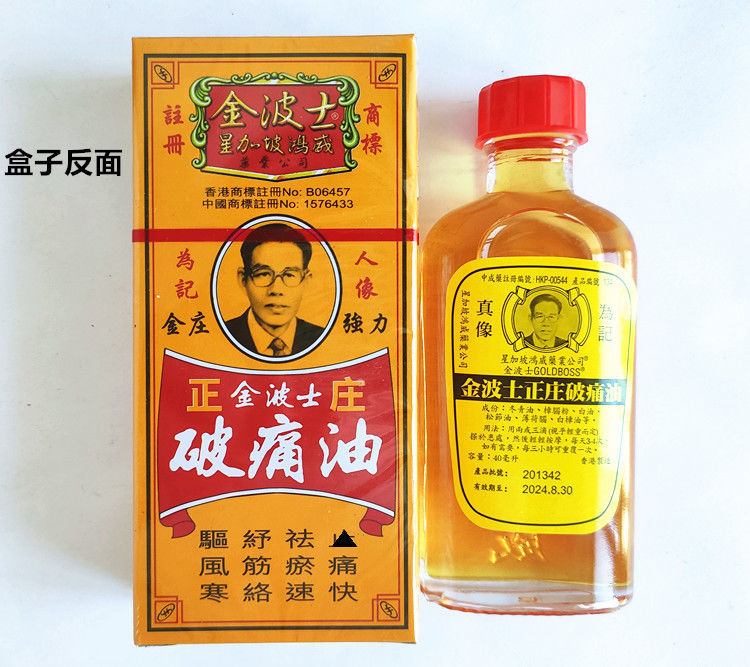 破痛油40ml 香港原装 正庄 烫火灼伤 跌打刀伤 6瓶(发6瓶【图片 价格