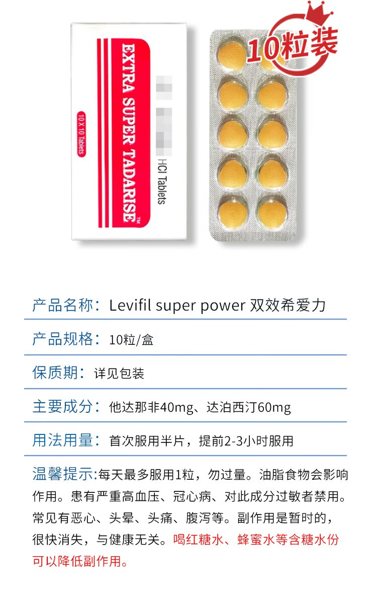 勃起硬一粒硬印度双效片普丽吉伟韦哥西地那非印度双效片白色无盒1盒