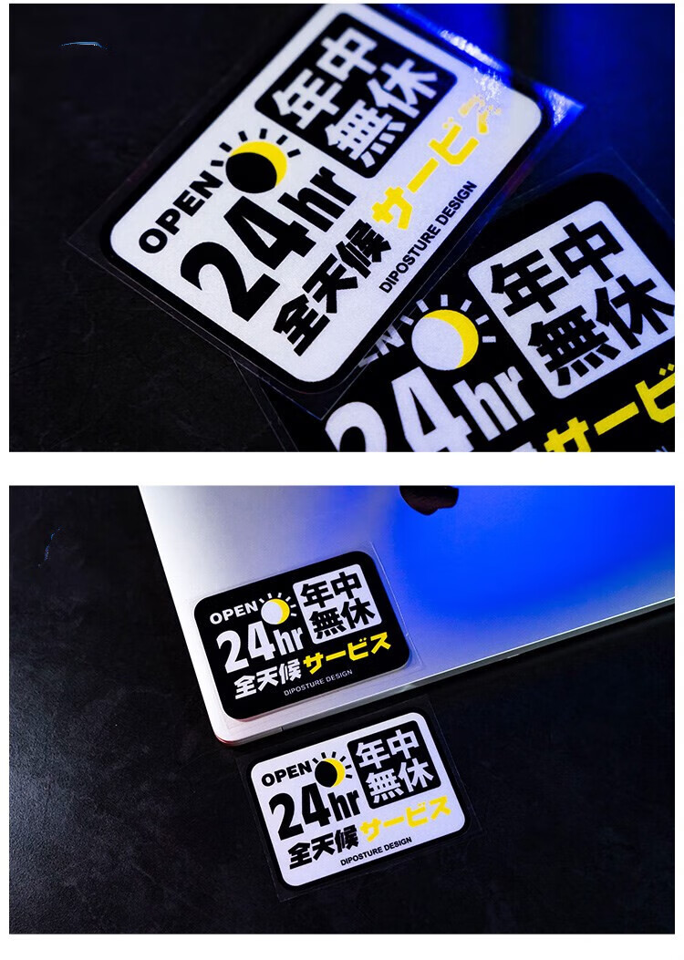 汽车贴纸24小时营业全年无休jdm潮贴个性摩托电动车改装反光车贴 a款