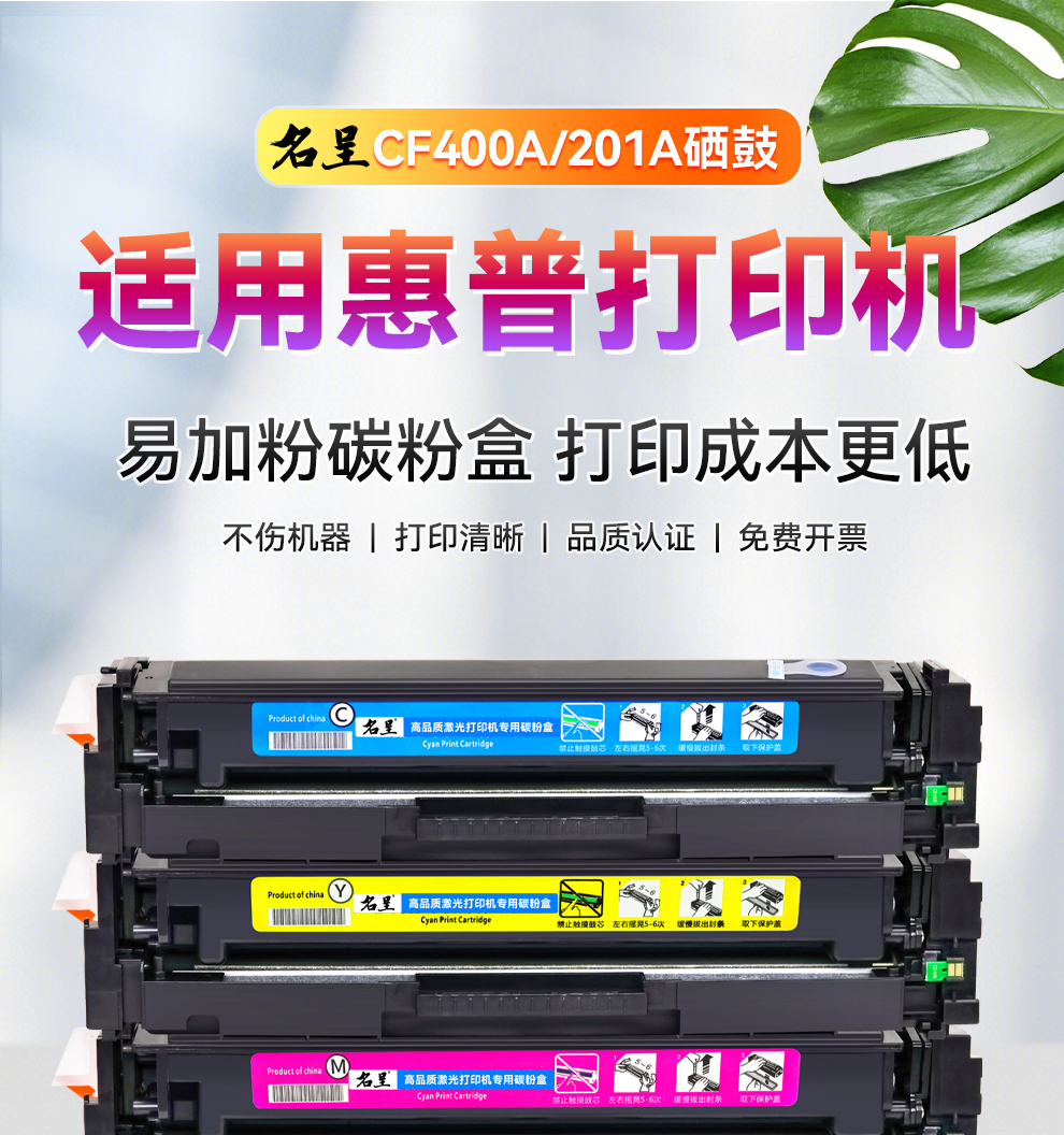 名呈适用惠普m252n墨盒cf400a硒鼓colorlaserjetprom252dw碳粉盒晒鼓