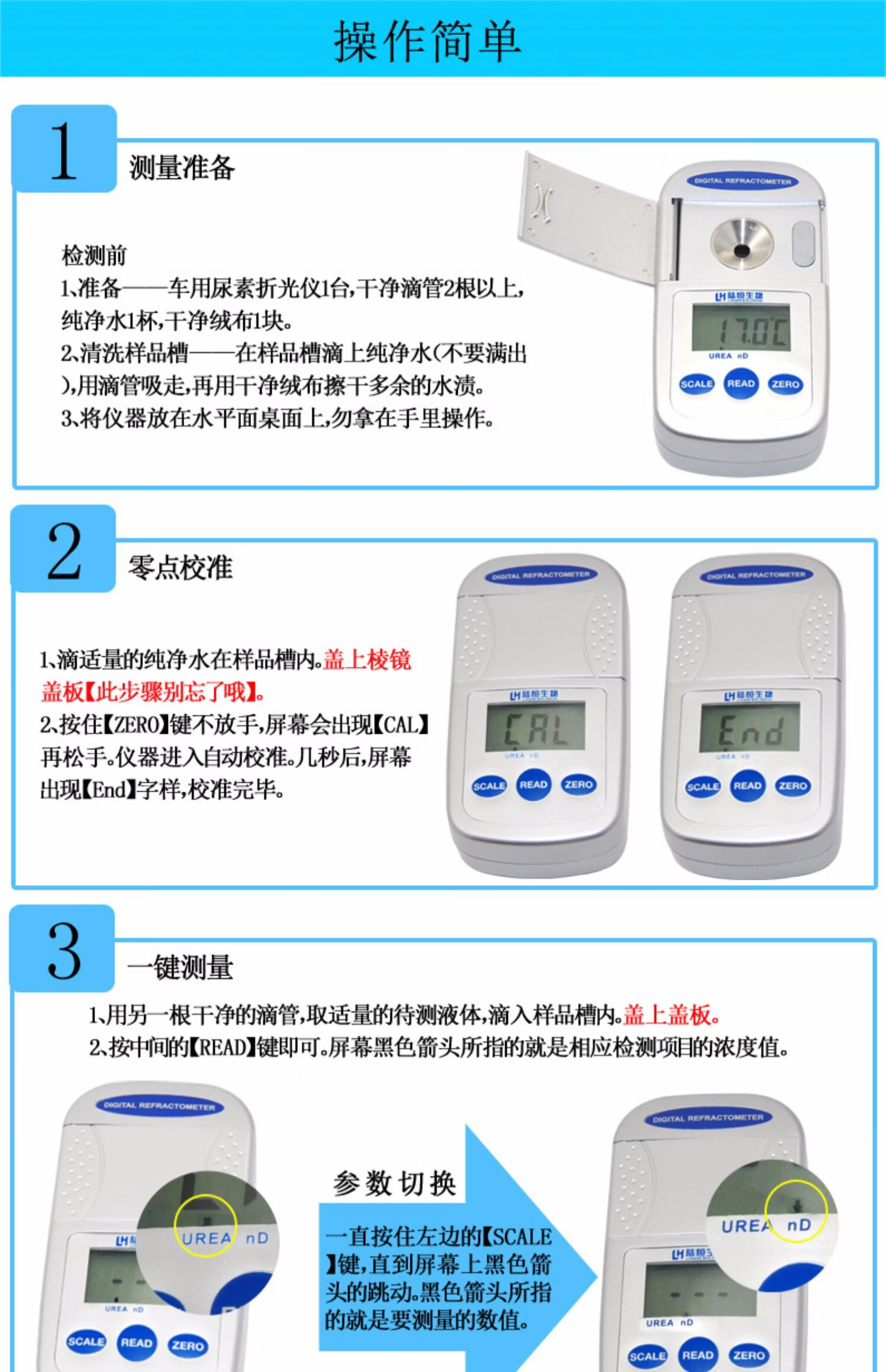 车用尿素溶液检测仪冰点仪乙二醇浓度计盐度计血清蛋白尿比重仪 【cn