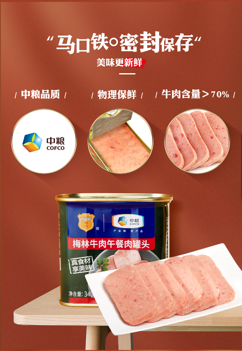 梅林牛肉午餐肉罐头火腿牛肉罐头340g*5速食熟食涮火锅【图片 价格