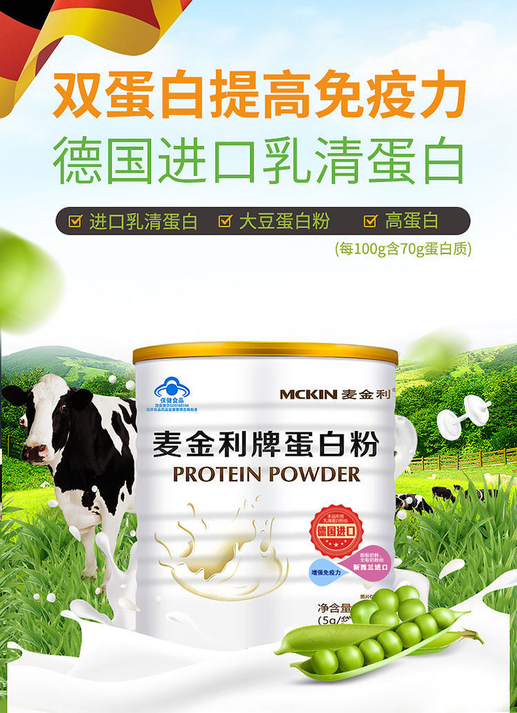 麦金利牌蛋白粉乳清蛋白增强免疫营养儿童成人5g60袋罐一罐