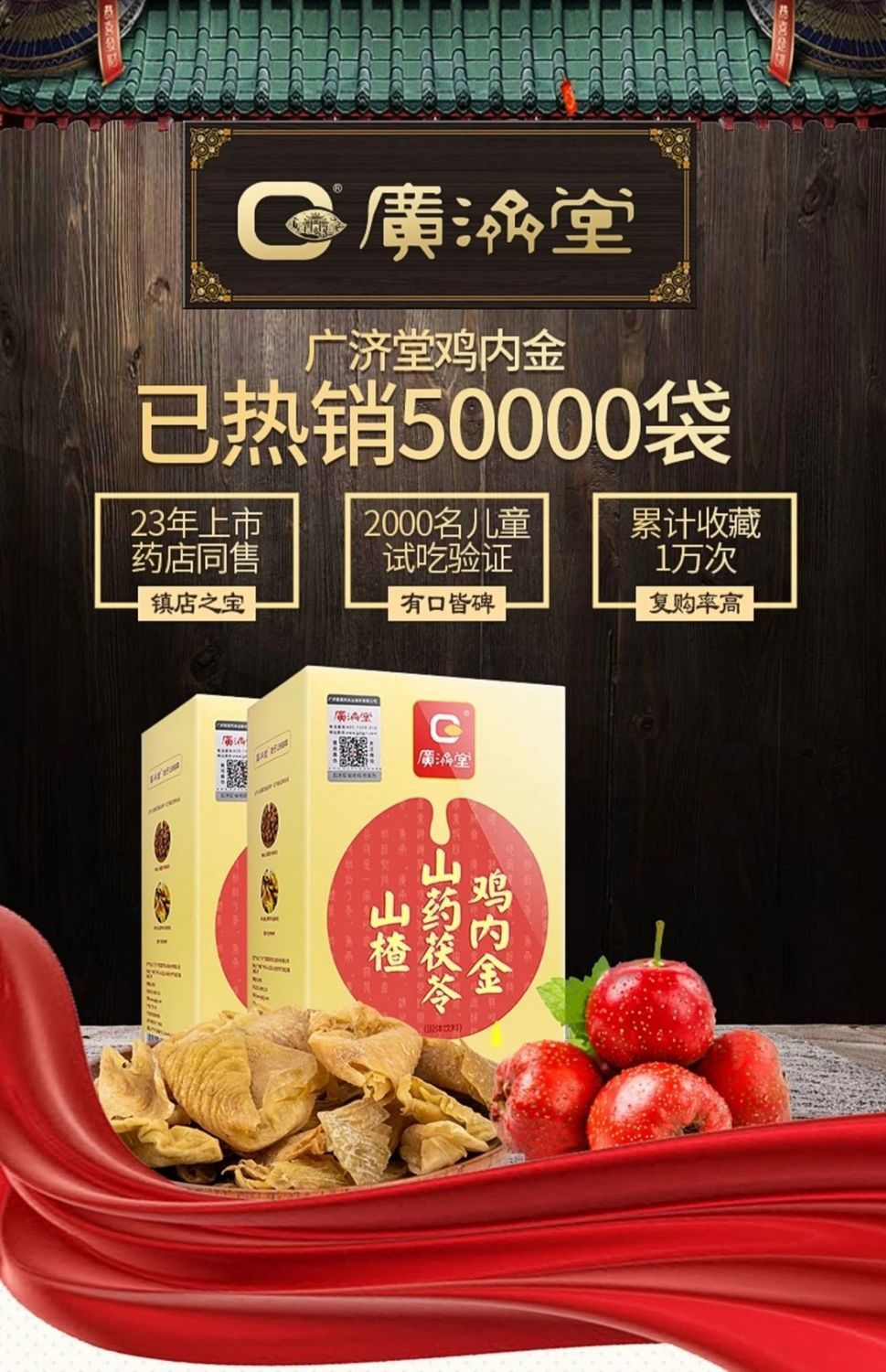 有仁堂 同仁同堂鸡内金粉山楂茯苓陈皮调理脾胃儿童健脾胃六物膏消