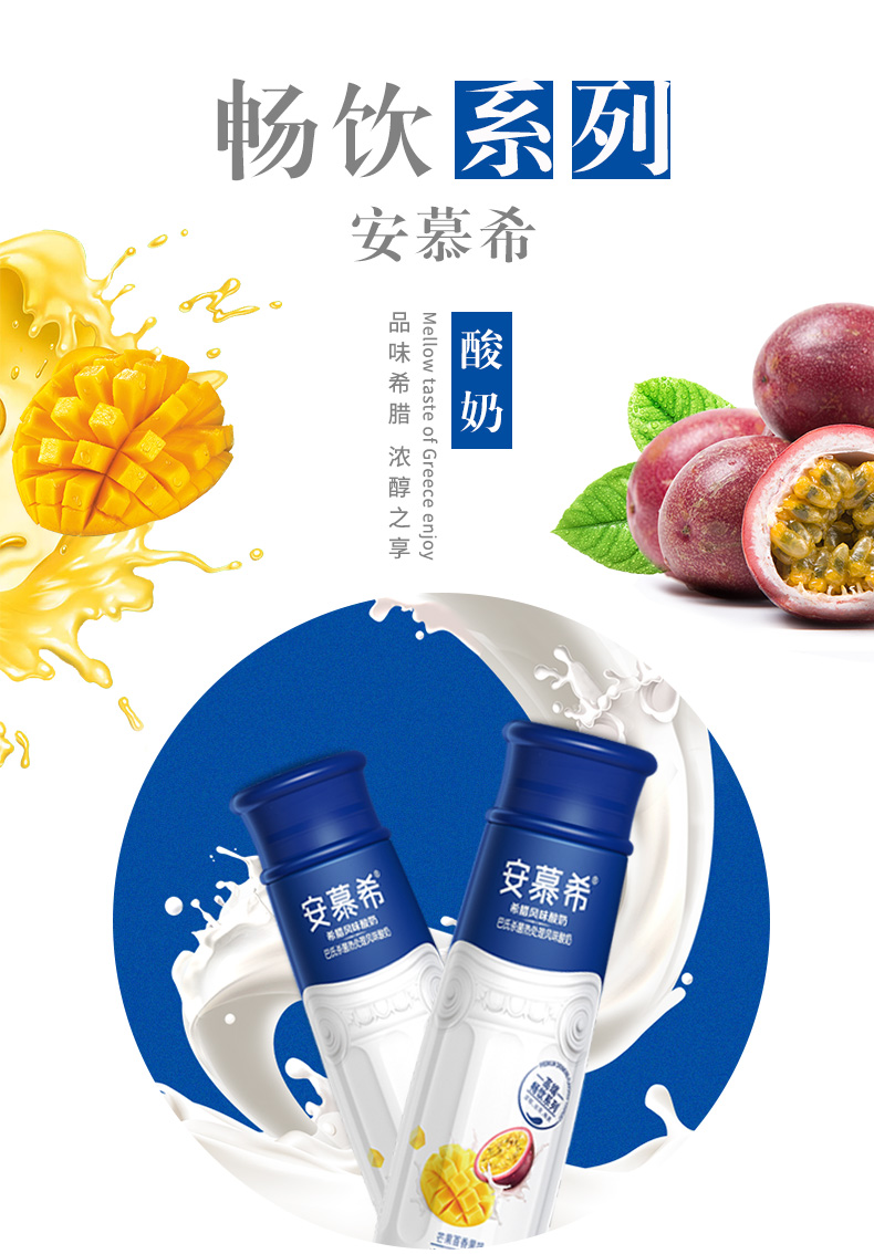伊利 安慕希高端畅饮酸奶芒果百香果味230g*10瓶*1箱 【6月生产】草莓