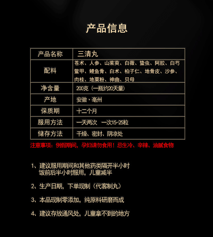 1 三清丸真材实料 三清丹 北京品质原料200g【图