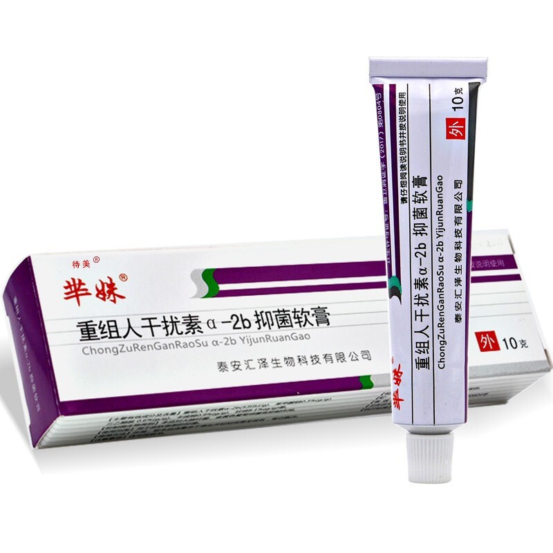 芈姝重组人乳膏干扰素a2b抑菌软膏重组人工干扰素2ab凝胶ab2外用乳膏
