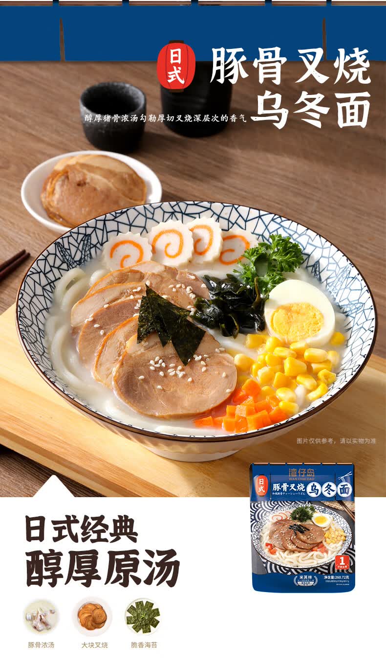 湾仔岛(wanchaidao) 日式豚骨叉烧乌冬面速食懒人番茄肥牛泡面非油炸