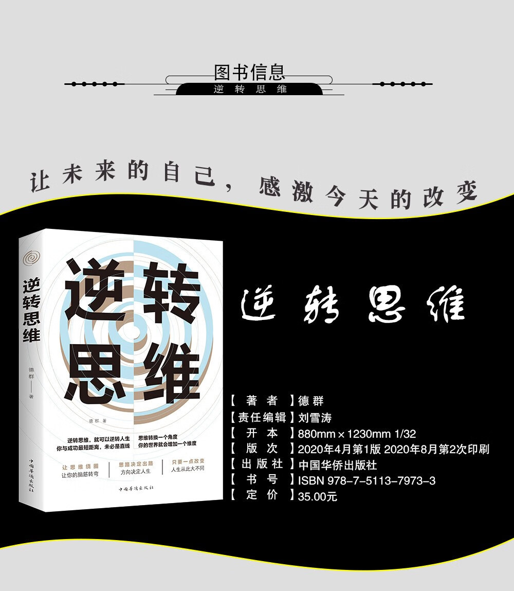 逆转思维 说话沟通办事做人做事社交职逆转思维人际交往职场销售管理场人际交往销售管理逻辑 逆转思维详情图片1