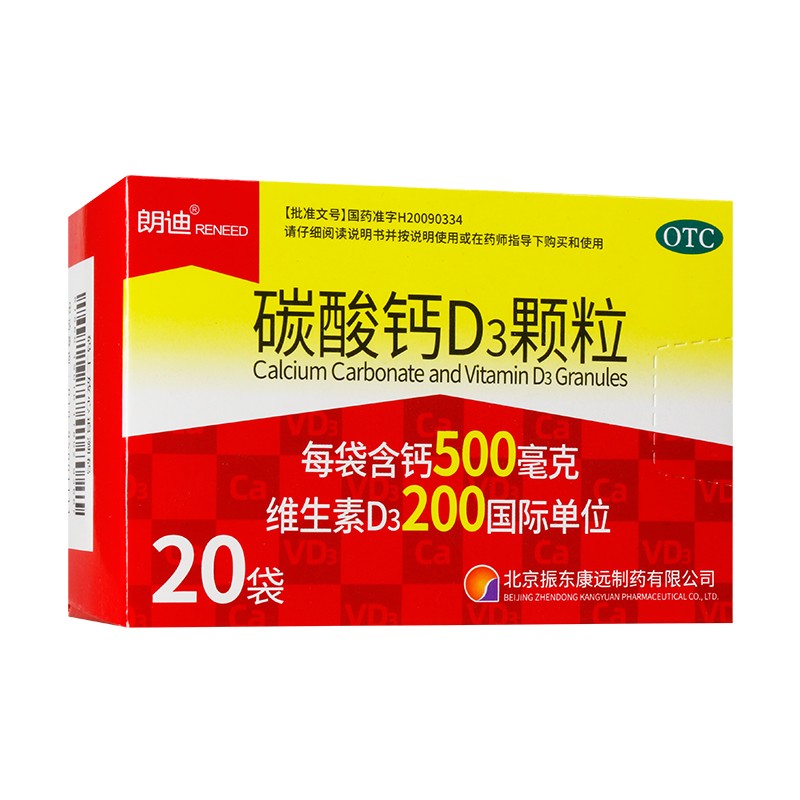 langdi 碳酸钙维生素d3颗粒3g*20袋 用于儿童妊娠和哺乳期妇女更年期
