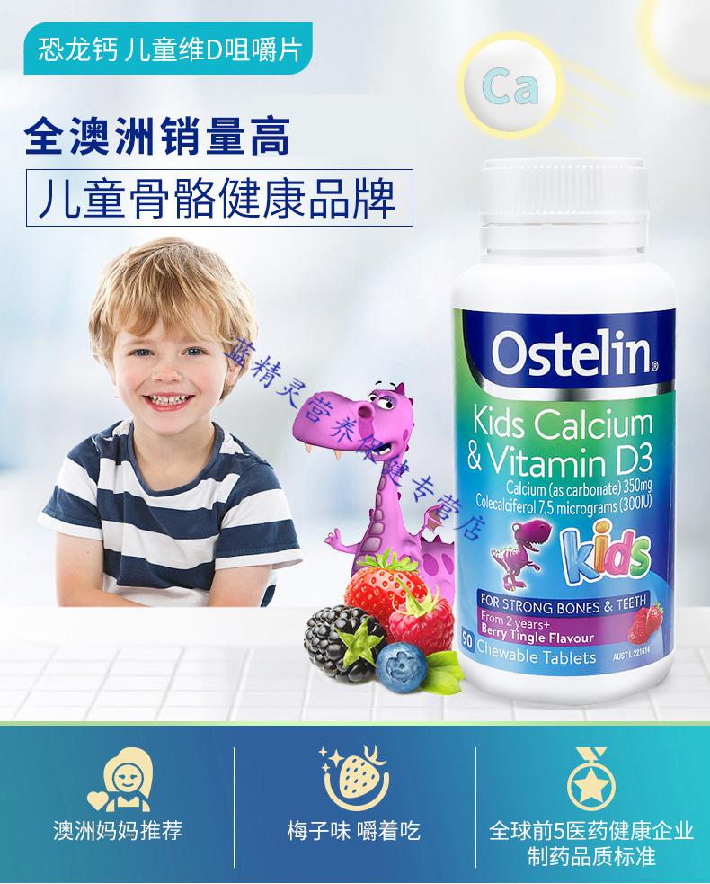 ostelin奥斯特林儿童钙片维生素d 钙梅子味咀嚼90粒2岁 澳洲直邮