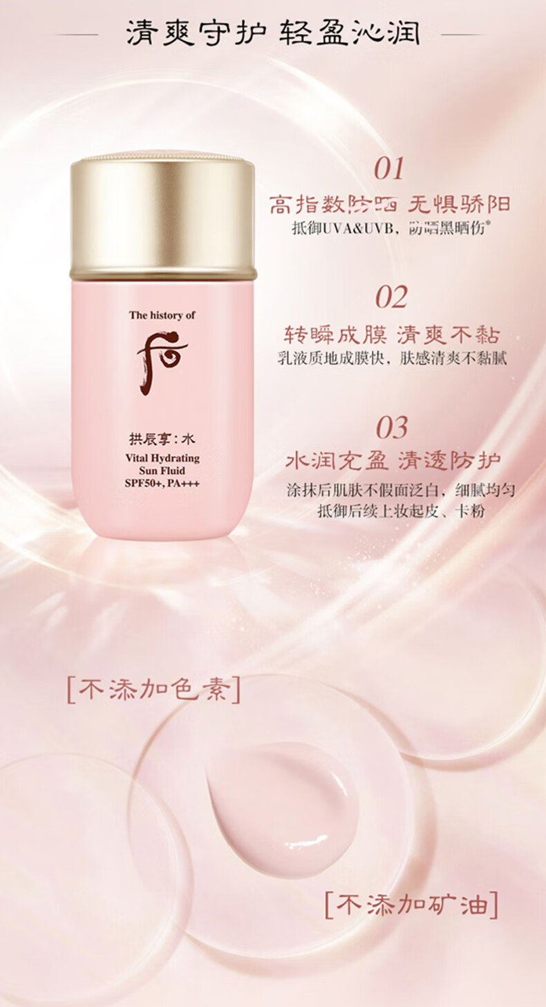 后（The history of whoo）韩国进口Whoo后防日晒霜拱辰享隔离紫外线防日晒乳润凝金迷气垫防 后雪玉凝防晒50ml单品