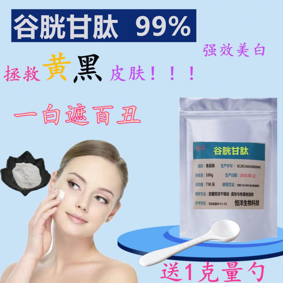 谷胱甘肽粉998高纯粉辅助美白去黄食品级还原型谷胱甘肽粉末50g50g