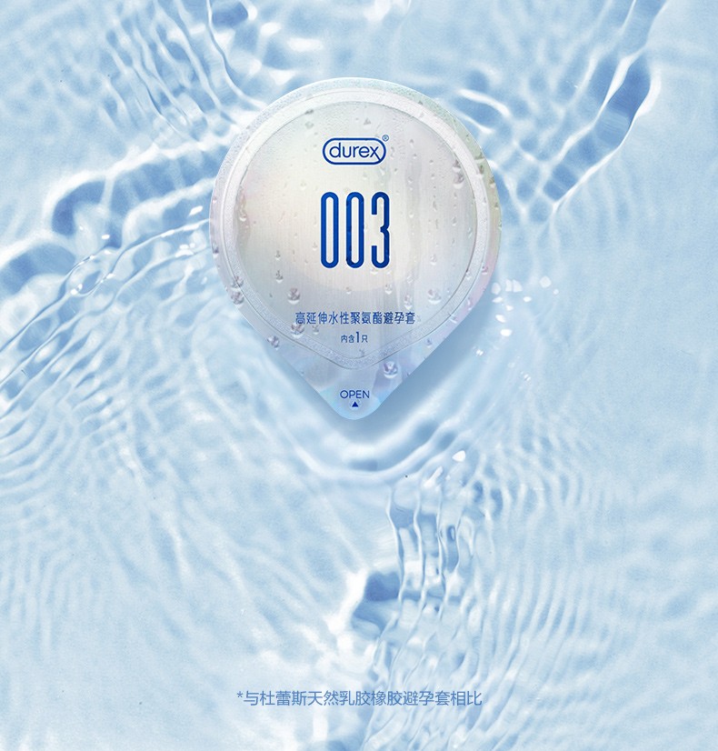03高延伸水性聚氨酯安全套 男女用润滑套套成人情趣计生用品durex