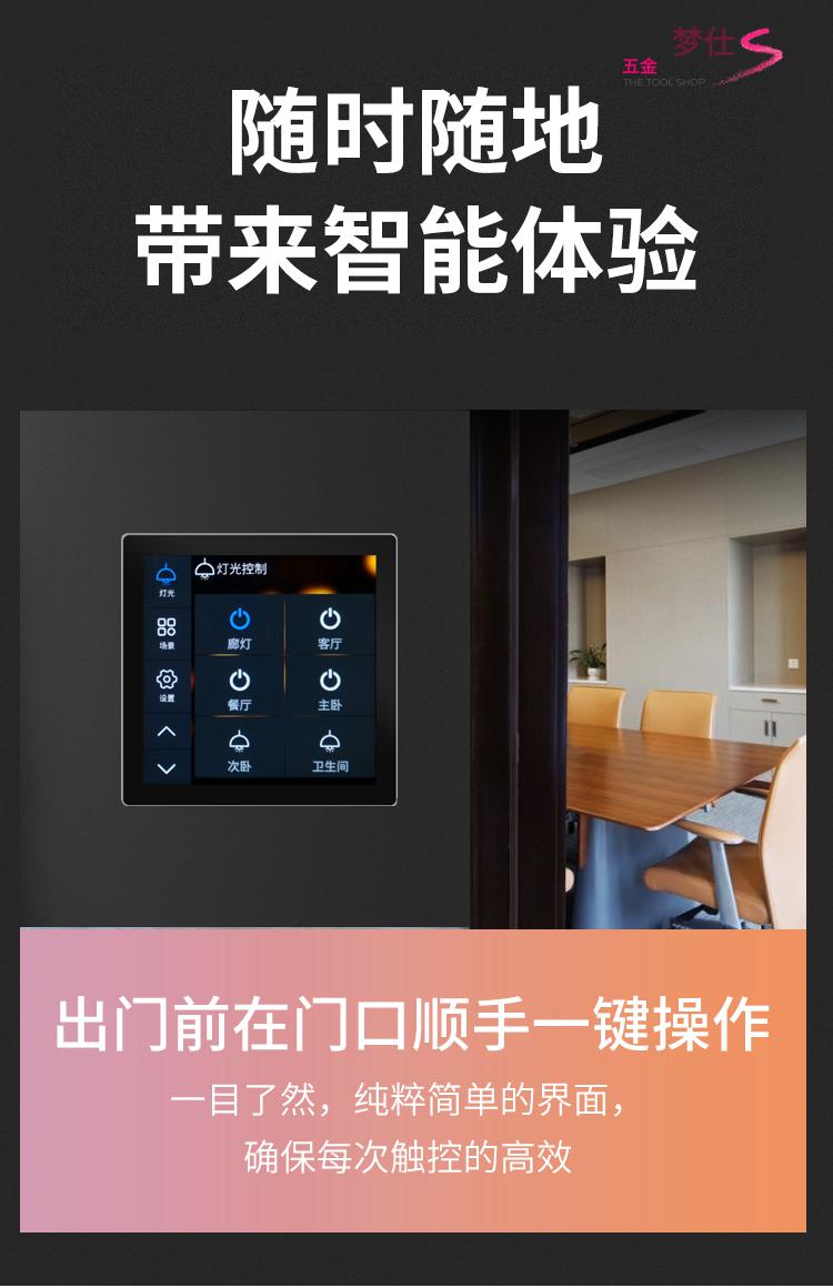 适用全屋智能家居照明控制智能灯光智能调光 4寸液晶屏【图片 价格