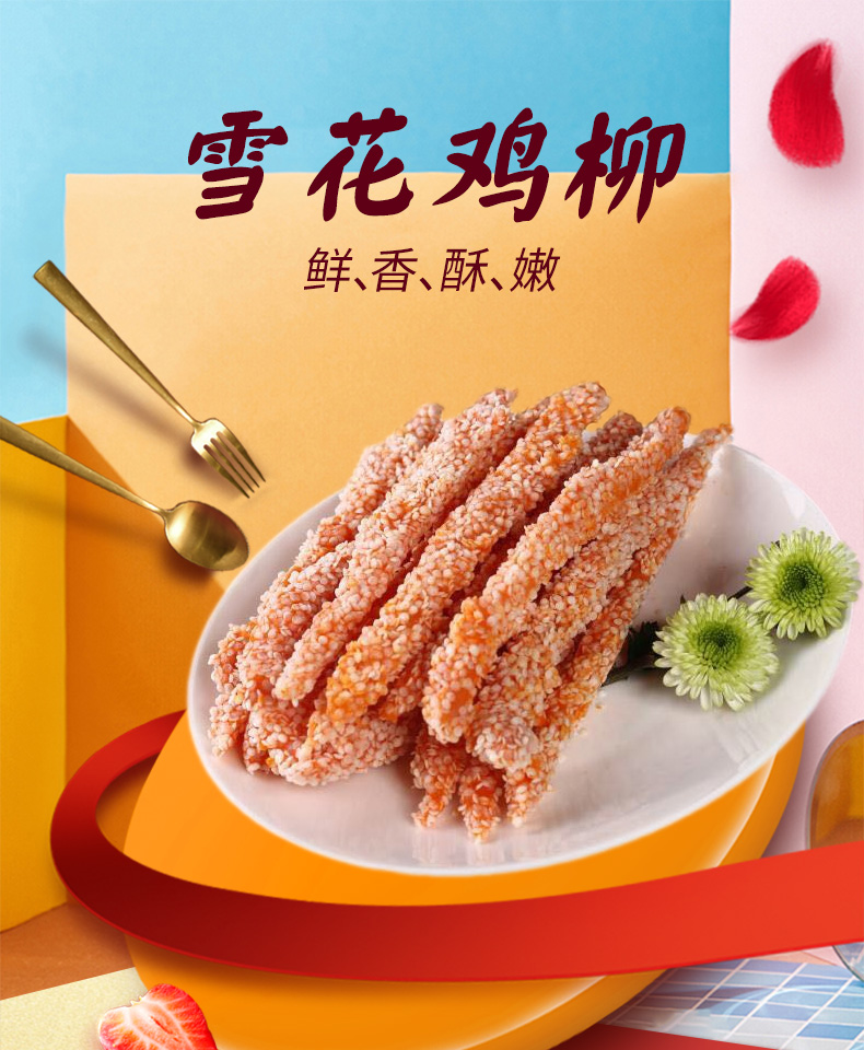 东昌汇福雪花鸡柳黄金鸡胸肉块油炸食品冷冻半成品900g