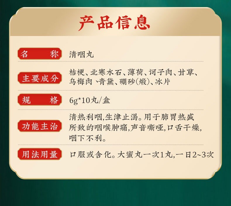 清咽丸(大蜜丸)6g*10丸咽喉肿痛 声音哑口干舌燥清热利咽可搭清咽滴丸