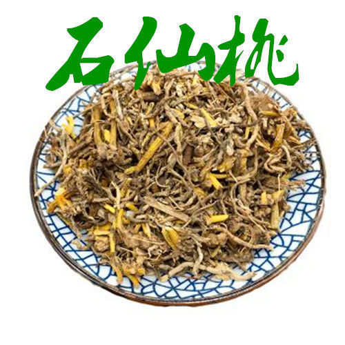 晒干石仙桃中药材云南石仙桃石三棱石橄榄 石橄榄石山莲 50克【图片