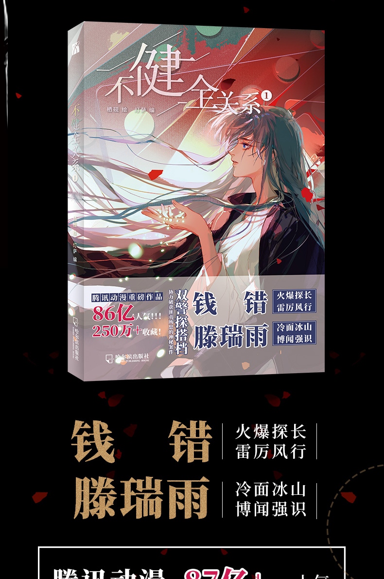 不健全关系21 漫画实体书 栖砚绘 灯萨编 【飞机盒版】1