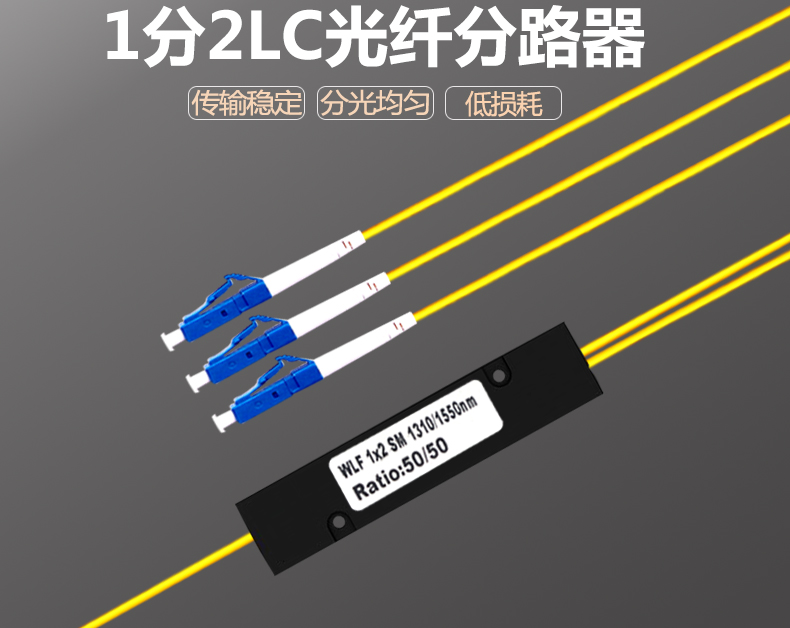 分光器1分2lc单模光分器4光纤分路器拉锥式一8分二1比2分线器插卡式