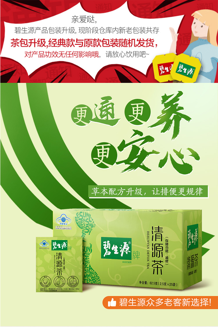 碧生源牌清源茶25g40袋润肠通便通畅25g25袋