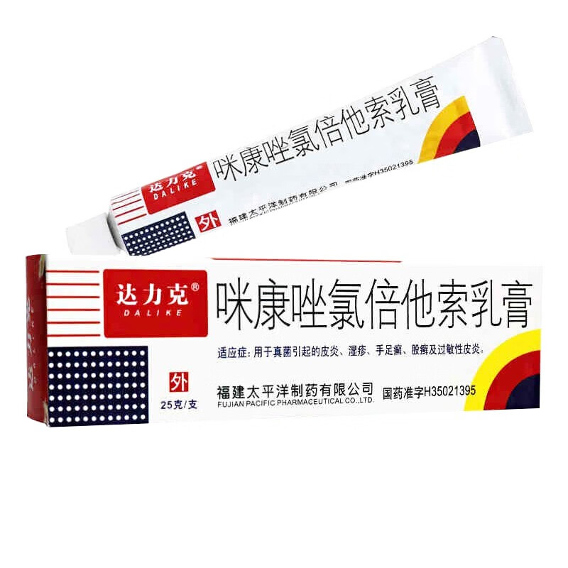 咪康唑氯倍他索乳膏 25g*1支/盒真菌感染皮肤病过敏性皮炎湿疹药膏抗