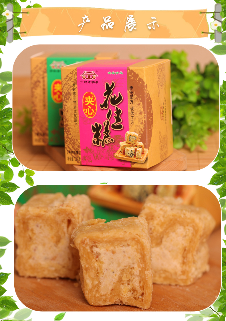 开封礼物夹心花生糕礼盒装六个口味768g河南特产清真花生酥糖礼盒装六