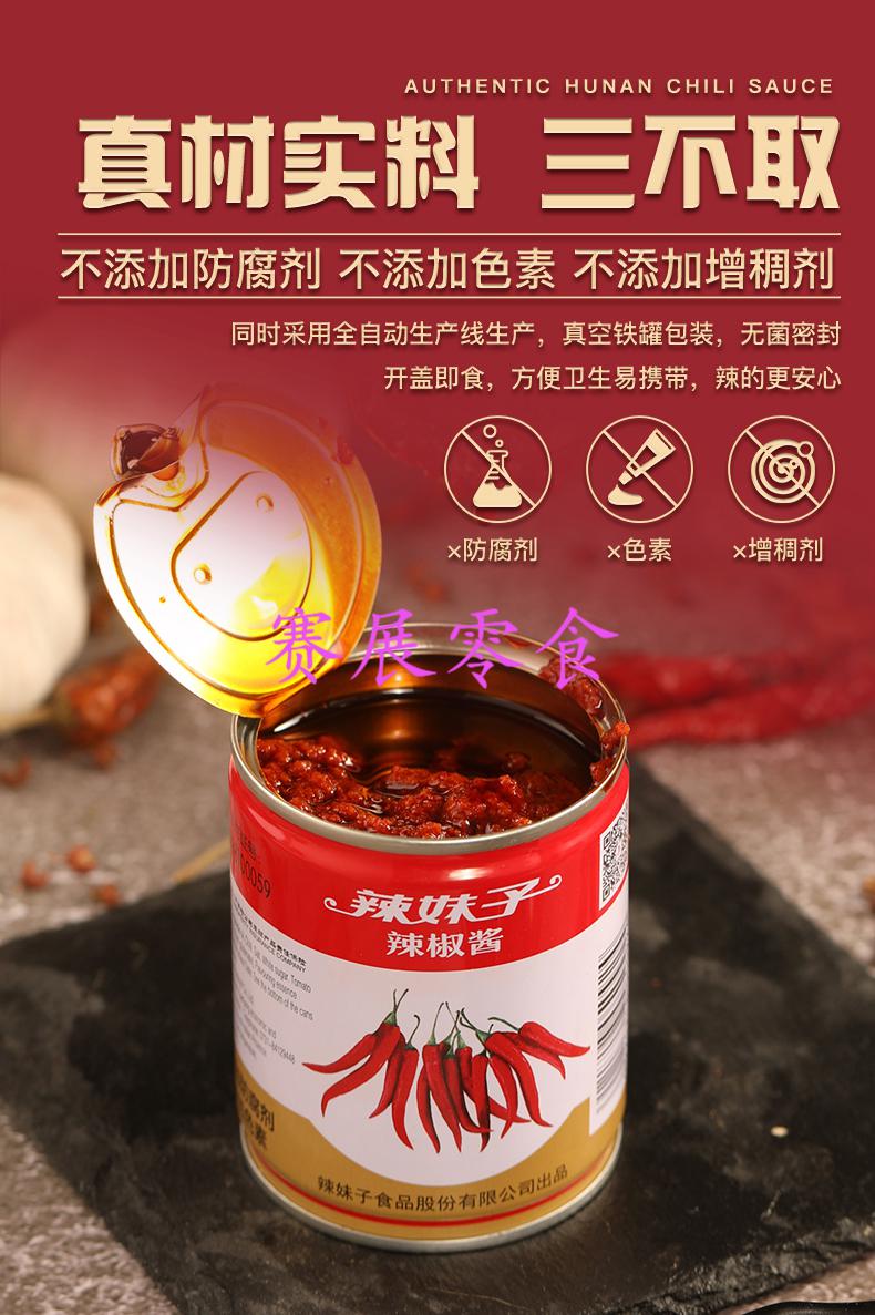 湖南特产辣妹子辣椒酱专用香辣酱调味酱料辣椒酱大瓶装商用920g12瓶
