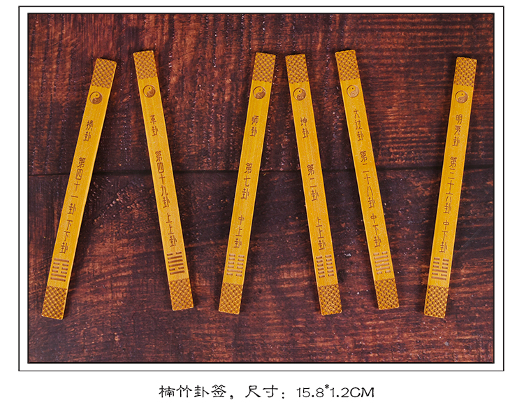 易经六十四卦竹签64卦签含卦辞六爻求签筒奇门遁甲64卦签卦筒解卦书