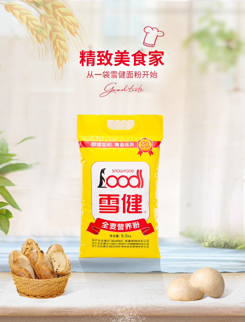 5折雪健全麦面粉25kg袋杂粮面粉家用小麦粉包子馒头粉面包粉烘焙材料