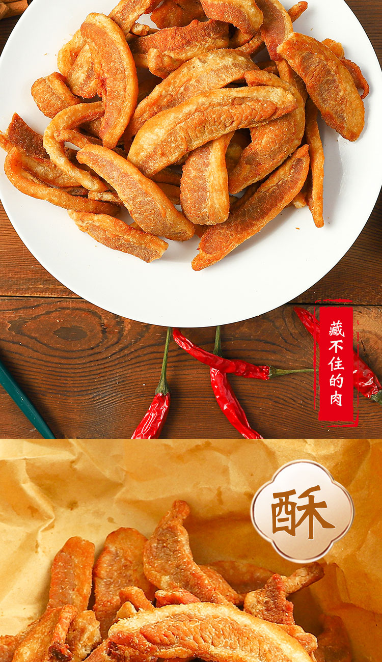 青岛特产肉脂渣猪油渣脆皮五花肉猪肉干小吃零食熟食下酒菜即食猪油渣
