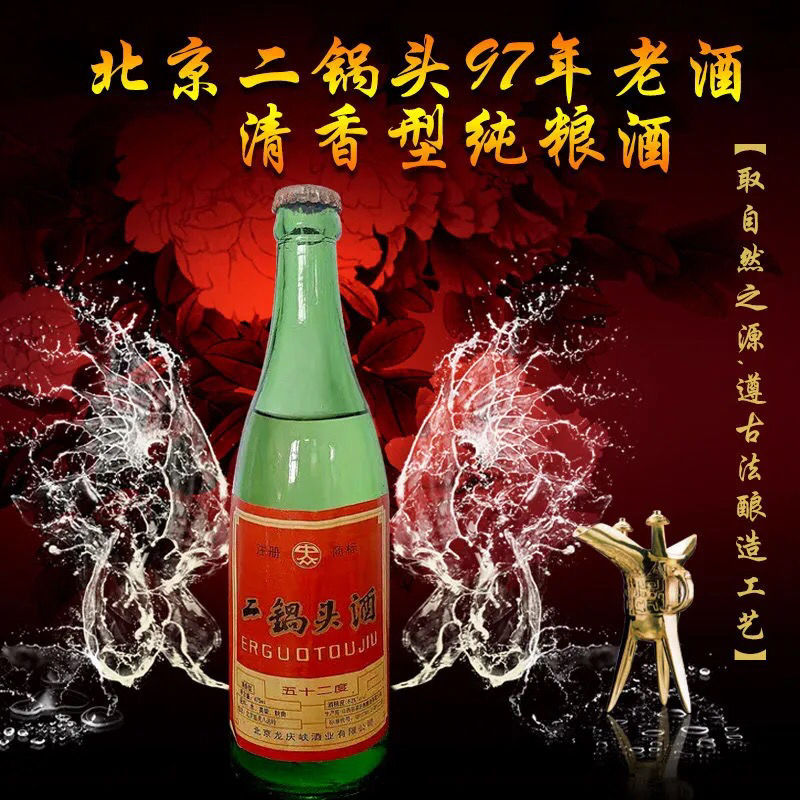 二锅头陈年老酒52度清香型窖藏老酒 3瓶【图片 价格 品牌 报价】-京东