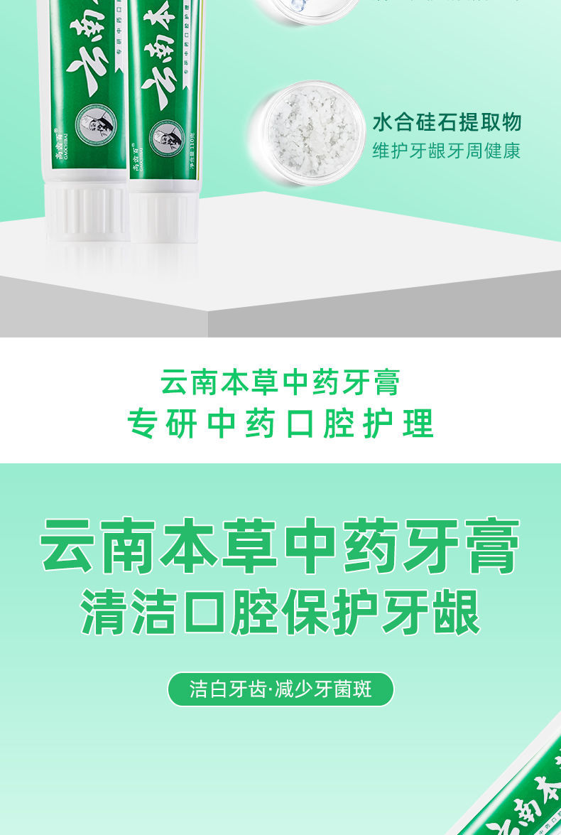 云南草本中药牙膏 祛齿黄去渍净白牙龈出血去口气消胀肿止牙痛家庭装
