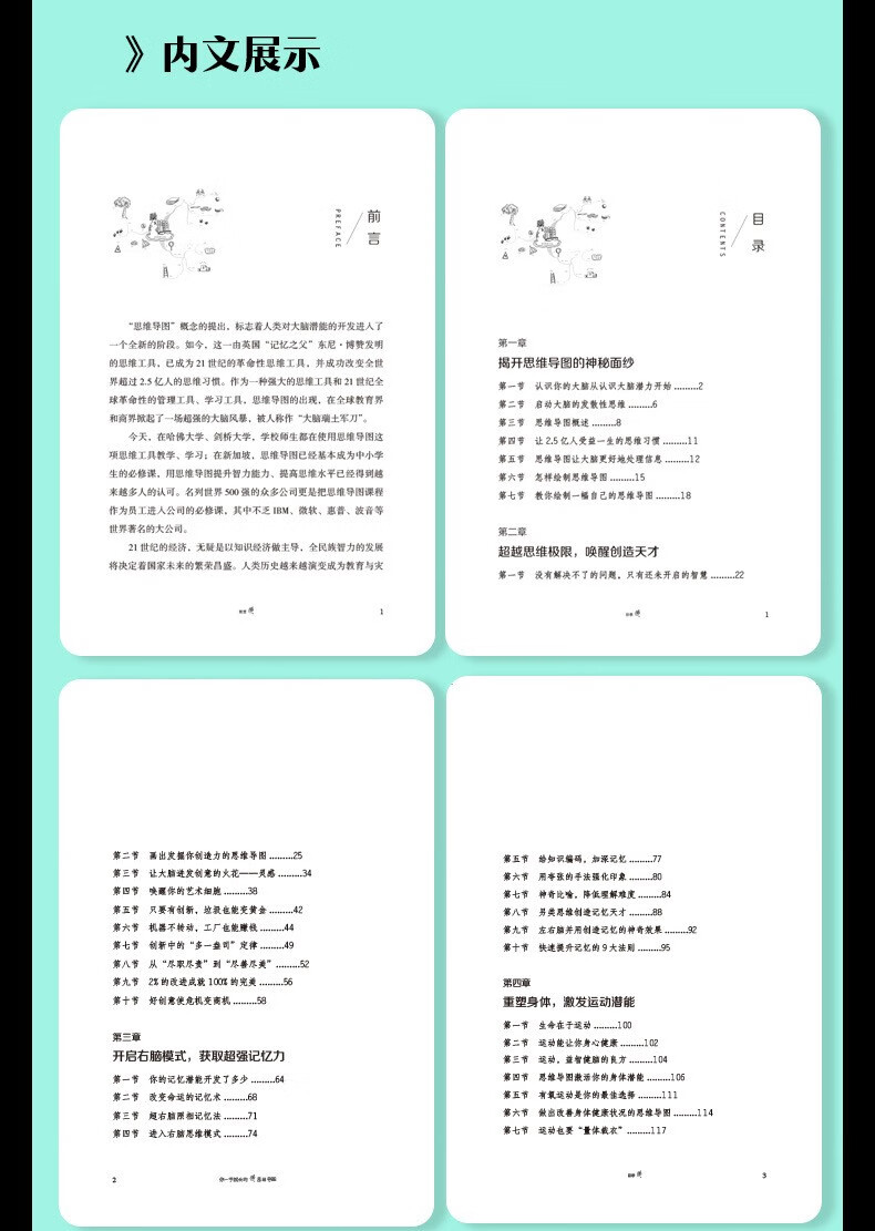 正版你一学就会的思维导图聪明人都在使会的思维导图一学潜能开发用逻辑潜能开发智力书籍 你一学就会的思维导图详情图片3