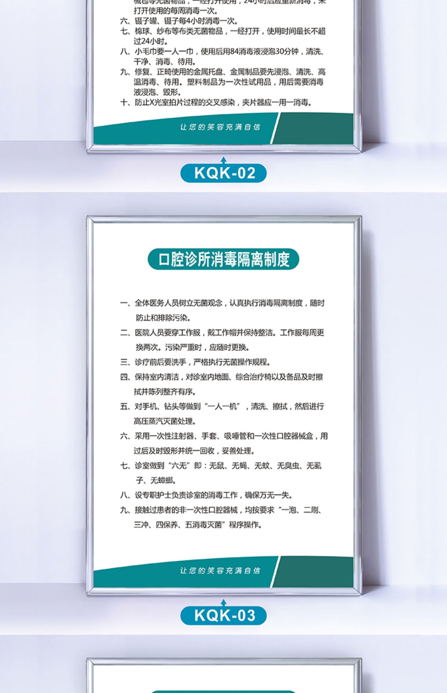 口腔診所規章制度牌醫院牙科門診護士職責診療室器械清洗消毒衛生管理