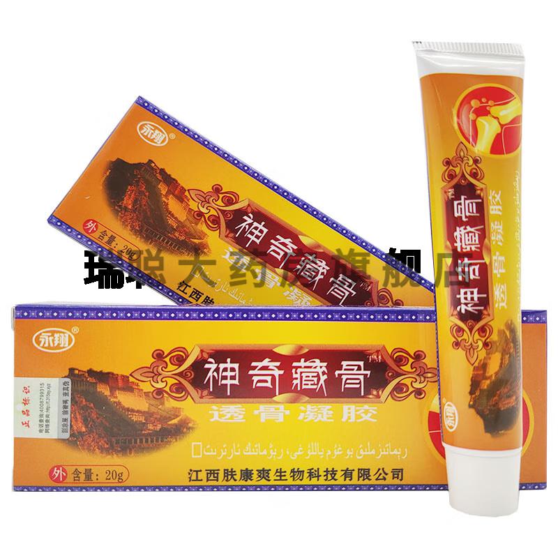 【药房直发】永翔抑菌乳膏软膏喷剂系列 皮肤外用 永翔藏祖骨霸纳米露