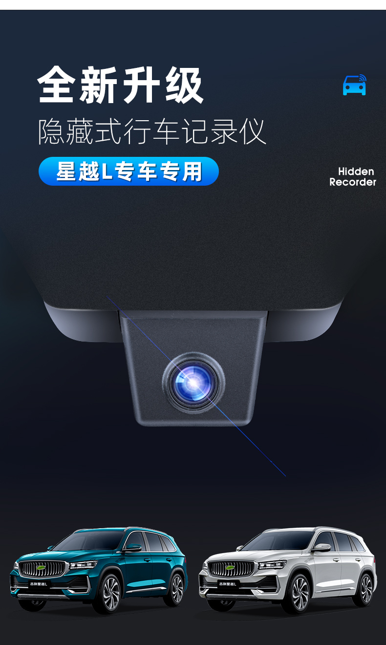 沃车沃适用于吉利星越l专用行车记录仪21款星越l汽车隐藏式高清记录仪