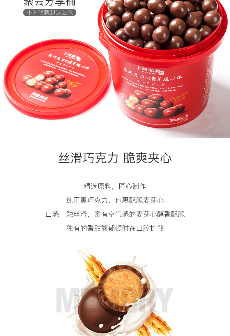 卜珂零点麦丽素桶装怀旧黑巧克力夹心麦芽脆心零食果年货节礼物 纯