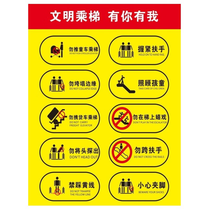 欧知哲乘梯须知扶梯乘坐安全须知安全标志牌电梯警示贴警告标识电梯