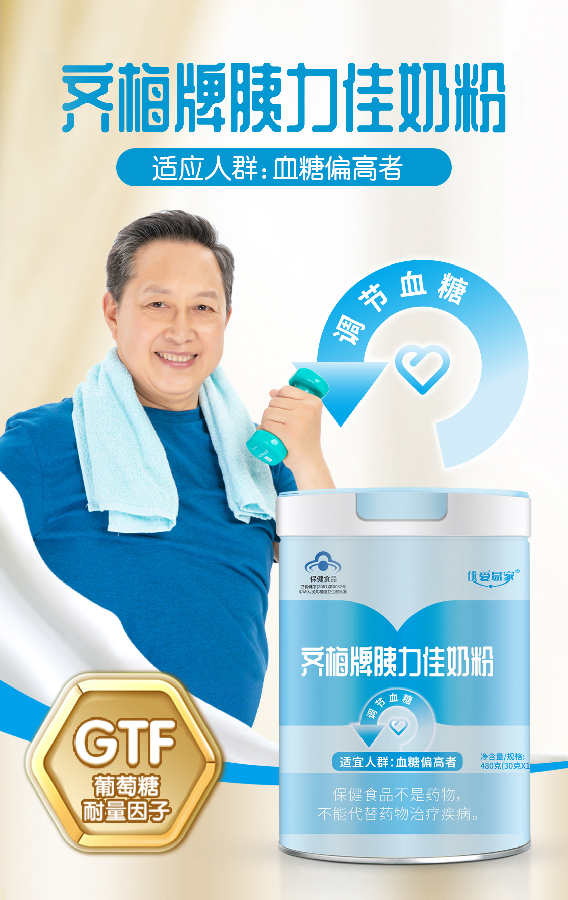 优爱易家齐梅牌胰力佳奶粉成人中老年高钙无蔗糖奶粉糖尿病适用血糖