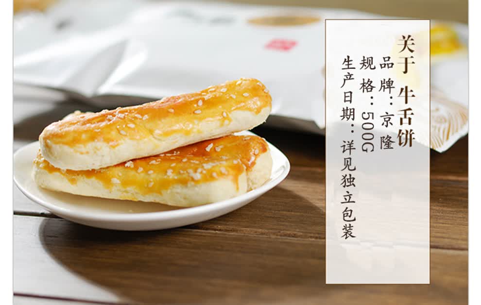 京隆牛舌饼北京特产传统酥皮甜咸芝麻椒盐饼中式糕点点心怀旧正隆斋